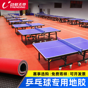 乒乓球地胶室内防滑球室专用地胶球馆比赛布纹运动地板PVC塑胶垫