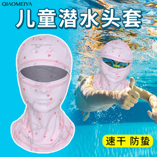 儿童游泳防晒面罩全脸夏季海边浮潜防水母防紫外线脸基尼头套透气