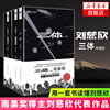 三体原著全集3册 刘慈欣典藏版纪念版全套正版书 三体1三体2黑暗森林三体3死神永生 科幻书籍书小说集球状闪电雨果奖作