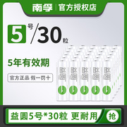 南孚电池5号7号益圆碳性耐用aa五七号电池话筒挂闹钟，鼠标电视机空调遥控器儿童玩具干电池aaa