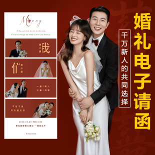 公众号婚礼邀请函电子版小红书抖音结婚订婚婚礼电子请柬制作