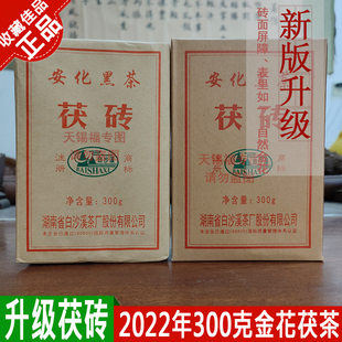 升级版白沙溪(白沙溪)黑茶2022年300g金花茯，砖茶正宗湖南安化茶叶茯茶盒装
