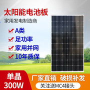 2023单晶太阳能电池，板300w瓦太阳能板24v光伏发电板系统