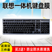 适用联想一体机键盘保护膜kb4721台式电脑，键盘膜套k5819贴膜ku1153km5821aio300c340c455防尘罩