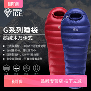 黑冰鹅绒睡袋G400 G700 G1000 G1300 G1600户外超轻保暖羽绒睡袋
