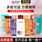 欧莱雅洗发水小样小瓶大金瓶，精油护发素玻尿酸控油去屑洗护旅行装