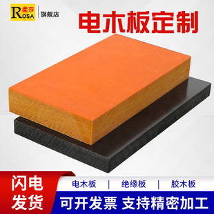 电木板橘红色电工冷冲板胶木板黑色绝缘板，酚醛树脂板耐高温板