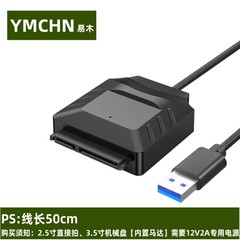 硬盘数据线易驱线YMCHN变废为宝