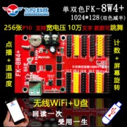 FK-8W4+单色WIFI无线LED控制卡飞控滚动室内显示屏点播器广告户外