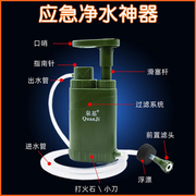 旅行应急净水器野外便携式饮水过滤器户外探险末日防水灾生存装备