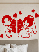 结婚专用喜字贴婚房布置装饰墙贴窗户贴客厅卧室男方女方婚庆用