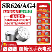 耐用AG4纽扣电池SR626SW/LR626/377计算器石英表手表电子1.5V容量
