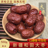 红枣500g新疆药用红枣泡茶干枣中药材大红枣，干和田大枣