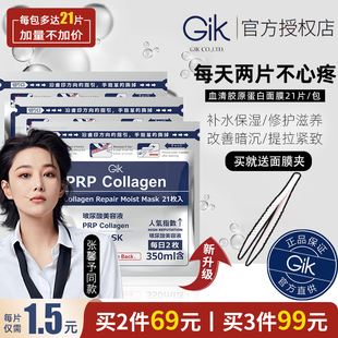 日本gikprp血清，早安面膜胶原蛋白睡眠女免洗补水保湿修护glk