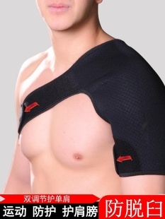 可调节运动护肩健身护单肩羽毛球篮球坊脱臼专业护肩带男女士