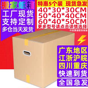 5个装604050超硬通用搬家纸箱子，特大号收纳包装纸盒快递打包箱