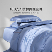罗莱家纺四件套全棉纯棉100支贡缎床单被套被罩双人床上用品套件