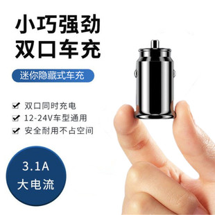 车载充电器双口充电头3.1a一拖二车用插头手机充电器迷你隐形车充