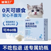 羊奶粉猫用奶粉幼猫小奶猫专用奶粉，猫粮成猫产后奶糕喝的补钙营养
