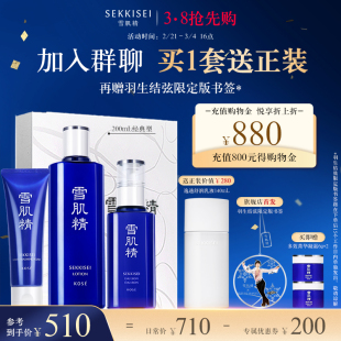 38抢先购雪肌精经典水乳，套装补水保湿提亮护肤化妆品