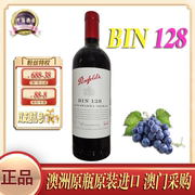 澳洲奔富BIN128库纳瓦拉设拉子干红静态红葡萄酒进口婚宴红酒