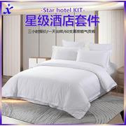 五星级酒店80支布草被套床单白色棉贡缎酒店床上被罩四件套