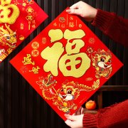 2024新年过年绒布大吉福字，门贴龙年春节装饰用品大门墙贴剪纸窗花