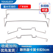 台式机电脑DIY 2/3/4铜管CPU散热器卡簧 扣具卡扣9cm风扇挂钩线扣