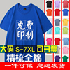 纯棉t恤定制工作服短袖女班服印logo字，蓝色工服男工装文化衫体恤