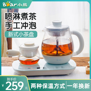 小熊煮茶器玻璃全自动电烧水壶保温普洱喷淋式蒸汽电煮茶壶黑茶壶