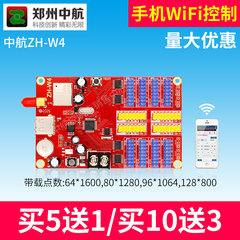 中航w4控制卡 LED控制卡 无线控制卡 LED控制器 不用流量的无线卡