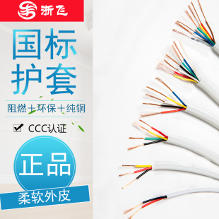 国标纯铜RVV白护套软电线23456芯家用电源线0.12 0.2 0.3 0.5平方
