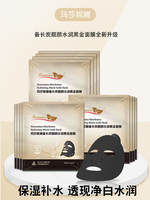玛莎妮娜备长炭，保湿黑面膜
