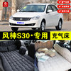 东风风神S30专用车载充气床垫汽车内后座睡垫旅行床车睡觉气垫床