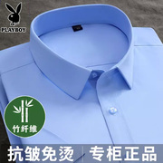 花花公子竹纤维免烫蓝色衬衫男士长袖，短袖夏季商务，正装职业白衬衣(白衬衣)