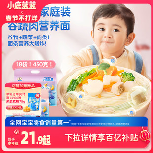 春节正常小鹿蓝蓝婴幼儿谷物肉蔬营养面6个月宝宝面条辅食