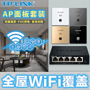 tp-link无线ap面板千兆端口墙壁86型5g双频，酒店poe路由器ac一体机家用组网套装全屋wifi6覆盖tplink面板ap