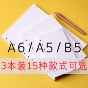 活页纸B5/A5/A6内页纸3本装9孔活页本6孔笔记本六孔方格替换芯笔记本内芯英文理财横格康奈尔空白日周月计划