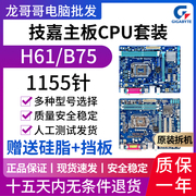 技嘉ga-h61m-s1ds2ddr31155b75p75主板usbsata3支持四核cpu