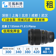 出租尼康z135mmf1.8splena镜头大光圈中长焦镜头兰拓租赁