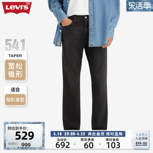 Levi's李维斯 2024春季男款复古541锥形烟灰色舒适百搭牛仔裤