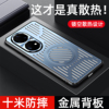 华为p50手机壳p50pro保护套镂空散热abr一al00铝合金属p40防摔个性创意，p40pro防摔个性男简约高级感外壳