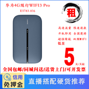 租华为随身wifi3pro4g+全网通插卡，路由器移动便携式车载上网宝