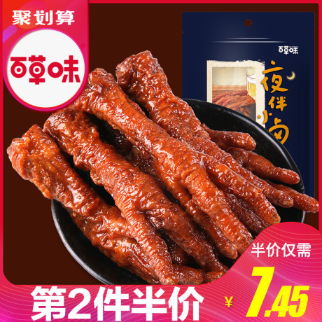 鸡爪卤凤爪