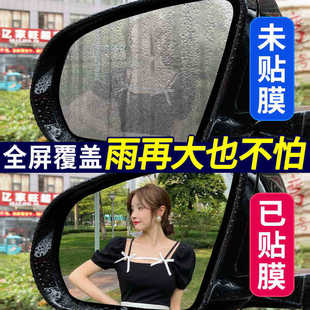 汽车后视镜防雨膜倒车镜防雾反光镜，玻璃防水贴膜，通用全屏侧窗用品