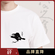 后序八大山人传统国画系列新中式国风短袖T恤男原创创意T恤
