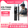 sony索尼icd-tx660录音笔随身专业高清降噪上课会议商务小巧便携