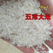 东北五常长粒香大米新米10斤装非五常稻花香大米
