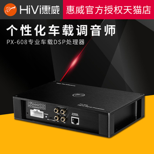 惠威PX-608处理器31段EQ调音DSP车载功放机无损安装发烧汽车音响