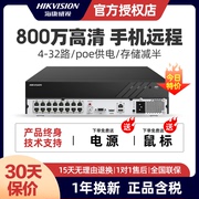 海康威视硬盘录像机4路7104N家用8路网络NVR监控16路poe主机7804N